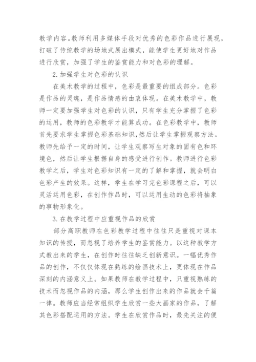 美术教学研究论文.docx