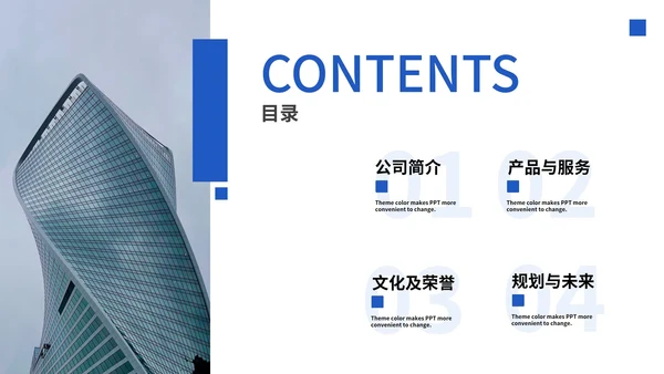 蓝色大气企业介绍公司宣传PPT模板