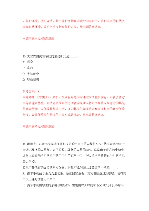 四川南充市乡村振兴局下属事业单位考调工作人员同步测试模拟卷含答案第2次