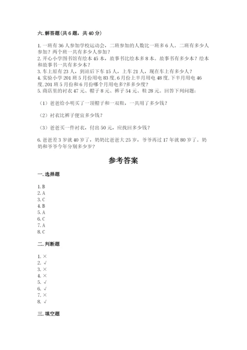 小学数学试卷二年级上册期中测试卷带下载答案.docx