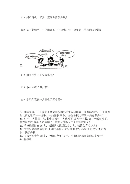 二年级上册数学应用题100道附完整答案名师系列
