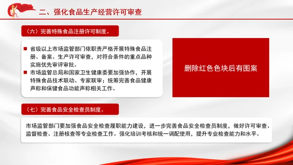 关于进一步强化食品安全全链条监管的意见全文学习PPT课件