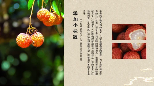 中国风长安的荔枝读书分享通用PPT
