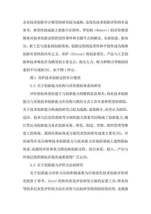 绿色技术创新研究综述