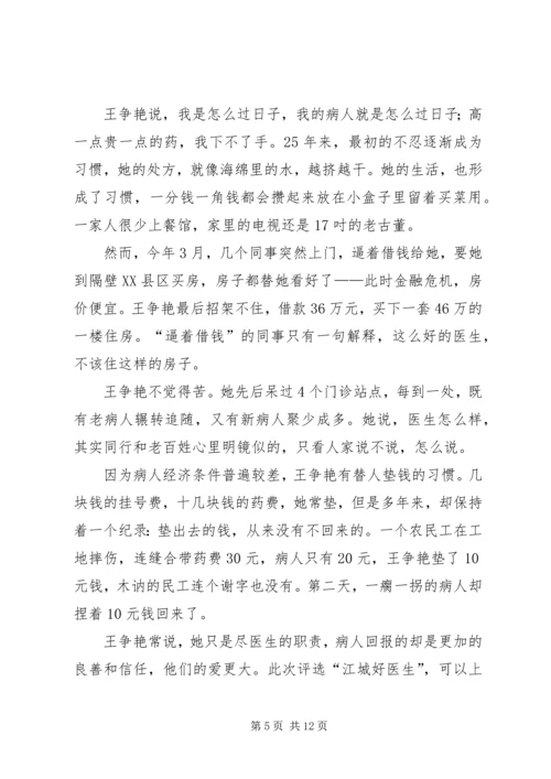 学习王争艳事迹的心得体会 (3).docx