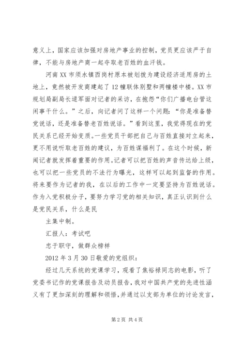 谈党和人民的关系 (4).docx