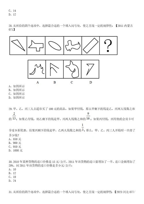 2023年05月泉州工程职业技术学院招聘76名工作人员第一批笔试题库含答案解析