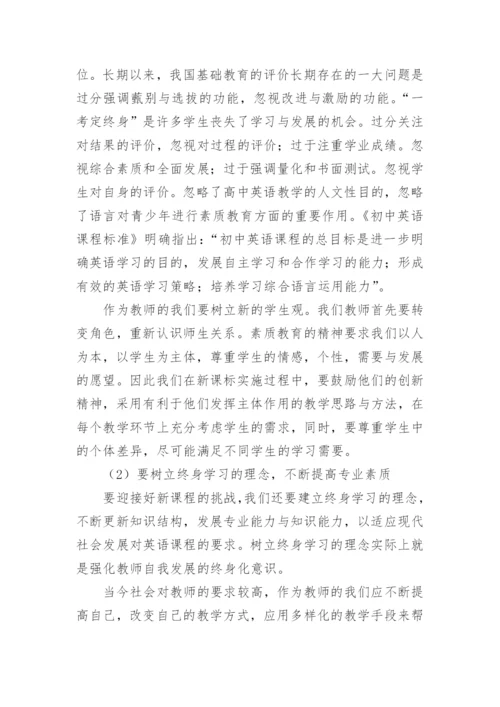 初中英语新课标解读心得体会.docx