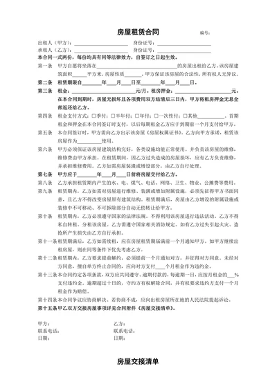 房屋租赁合同附交接清单