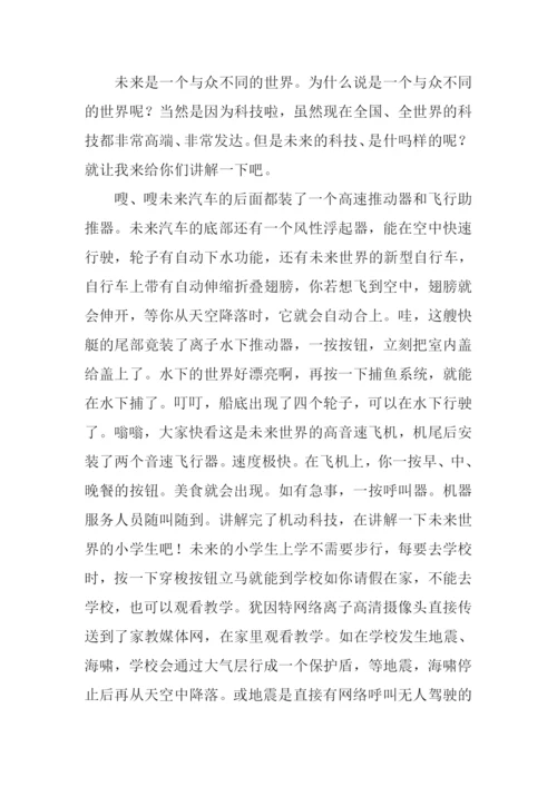 关于未来的世界作文600字.docx