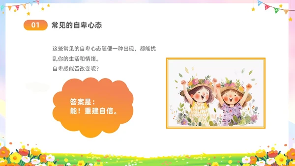 彩色水彩插画风卡通儿童消除自卑寻找自行主题班会PPT