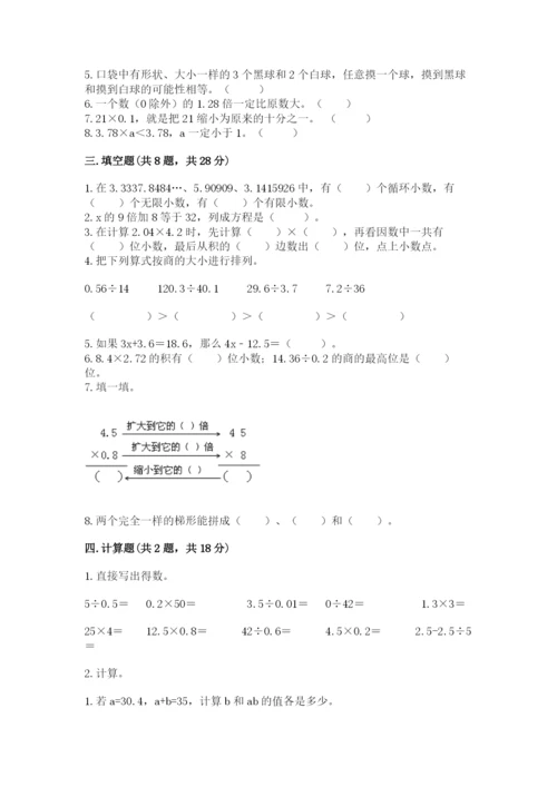 小学五年级上册数学期末考试试卷附答案（考试直接用）.docx