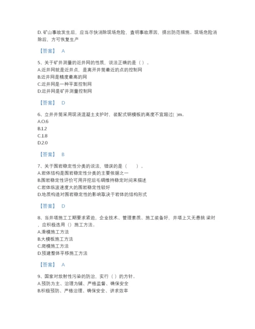 2022年河北省二级建造师之二建矿业工程实务自测题型题库含答案下载.docx