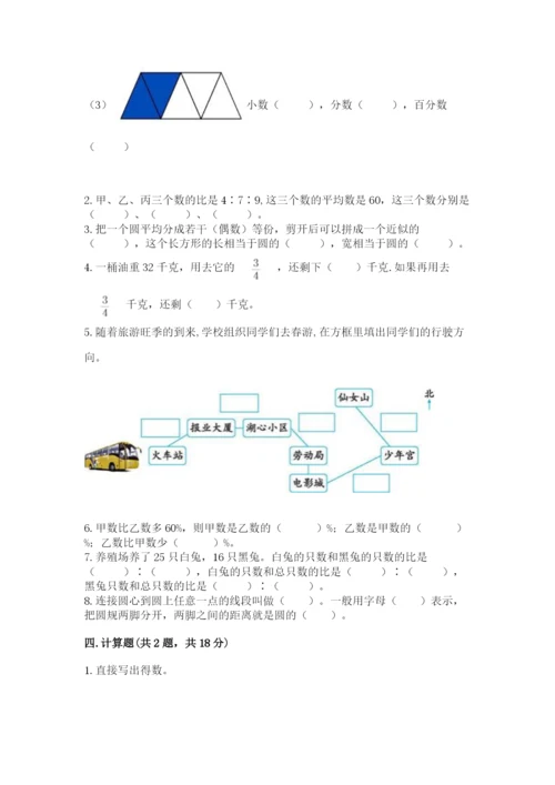 人教版六年级上册数学期末测试卷（夺冠系列）word版.docx