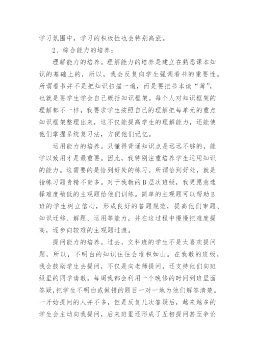 高二政治教学反思_1.docx