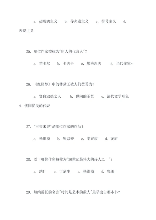 文艺学真题选择题