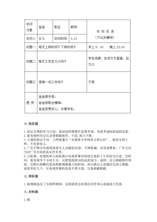 部编版四年级上册道德与法治期末测试卷【预热题】.docx