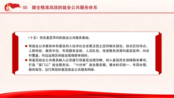 关于实施就业优先战略促进高质量充分就业的意见全文学习PPT