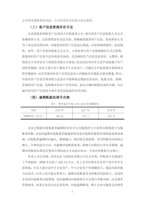 郑源楷论文.docx