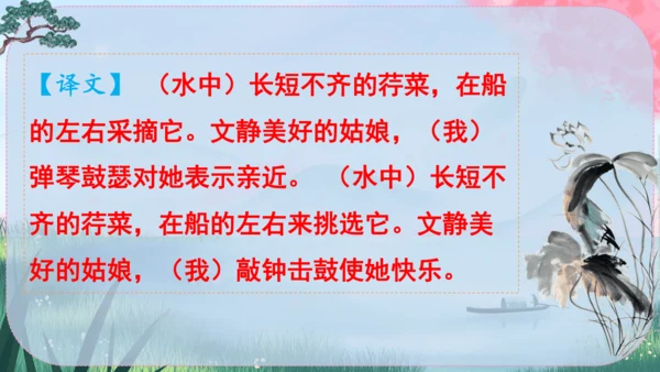 12《诗经》二首 课件