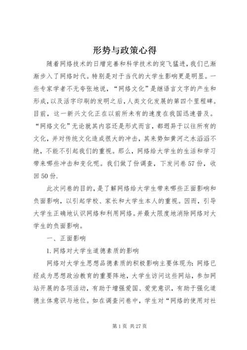 形势与政策心得 (6).docx