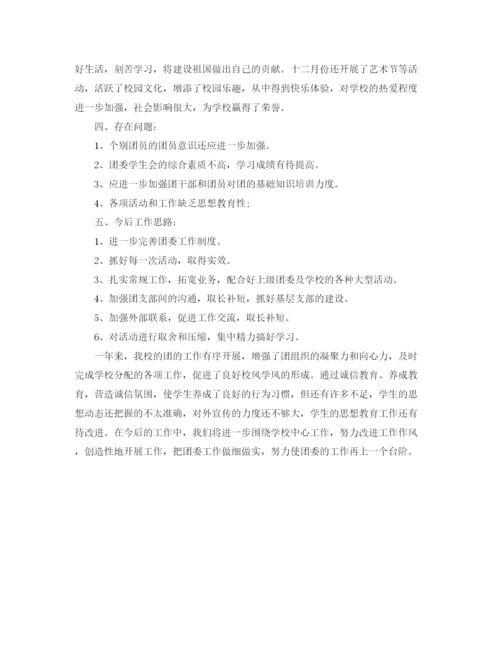 精编之团委个人工作总结范文.docx