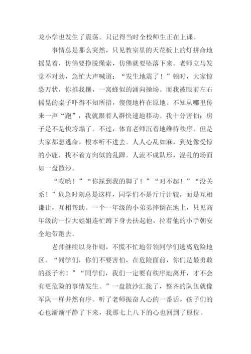 当危险来临时作文600字-1.docx