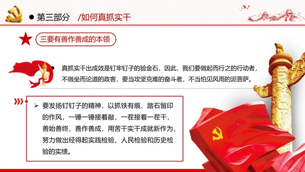 优良作风不忘初心牢记使命勇于担当作为党政党建支部团委学习党课