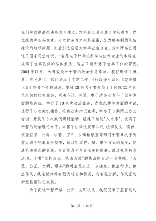 基层检察院建设汇报材料 (2).docx