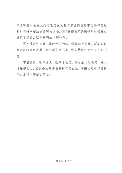 学四史网上重走长征路心得体会.docx