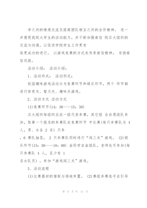 趣味游戏的策划方案模板.docx