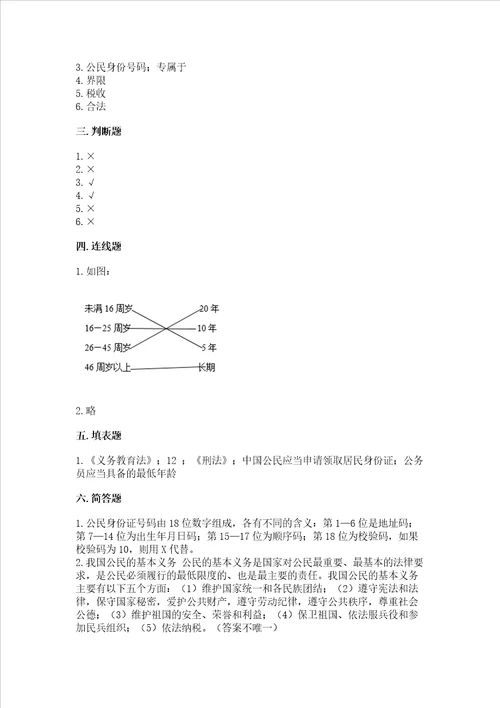 2022部编版六年级上册道德与法治期中测试卷含完整答案精选题