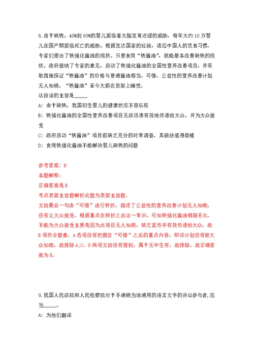 2022年山东省公共临床中心青岛分中心招考聘用230人强化模拟卷(第2次练习）