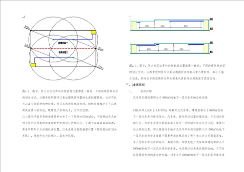 地下车库供暖通风排烟解析