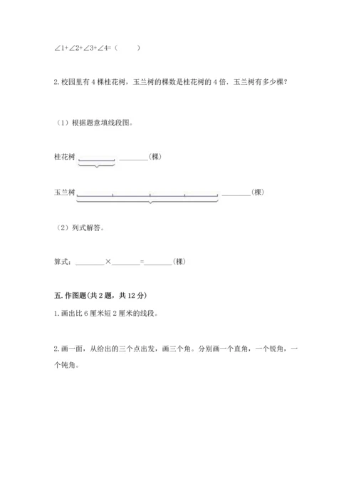 人教版四年级上册数学第三单元《角的度量》测试卷精品【综合题】.docx
