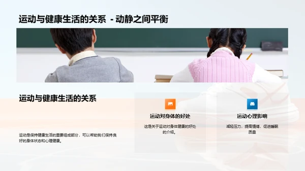 高中体育的科学之道