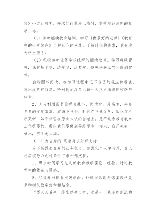 小学教师个人读书计划_4.docx