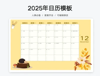 2025年日历日程计划表秋季黄色
