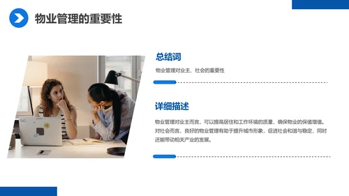 蓝色商务物业经理管理培训课件PPT模板