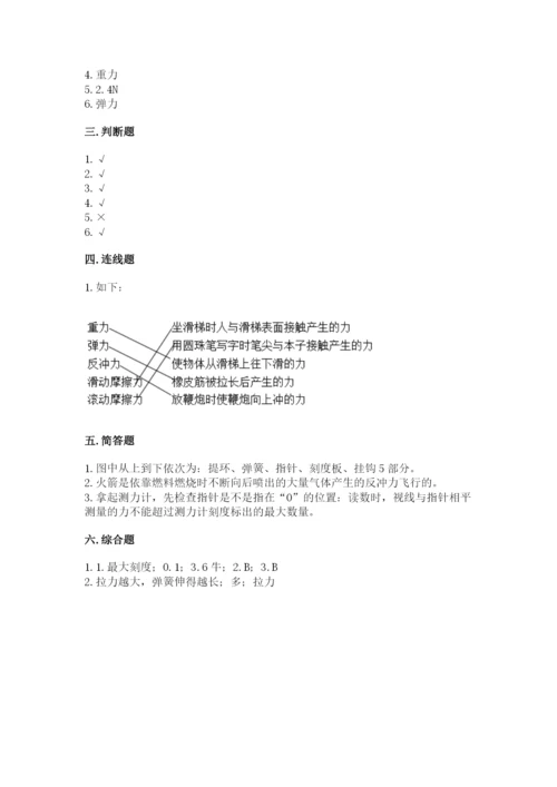 教科版四年级上册科学第3单元 运动和力 测试卷完美版.docx