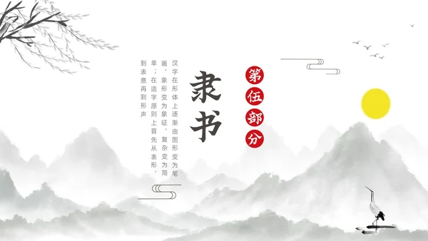 水墨古风风景甲骨文的演变知识讲座文字ppt