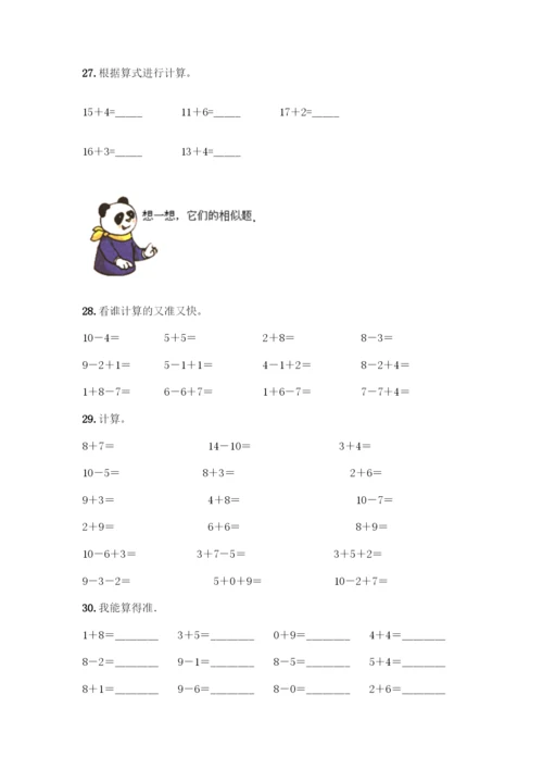人教版一年级上册数学专项练习-计算题50道带答案(综合卷)-(2).docx