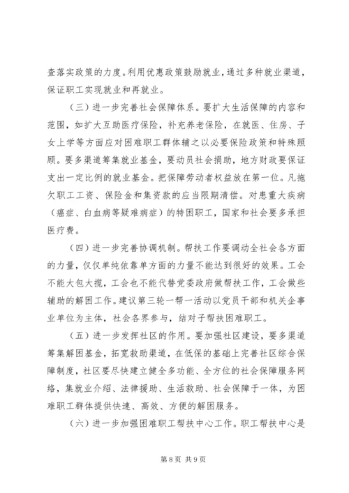 社区工会帮扶困难职工调查分析报告.docx