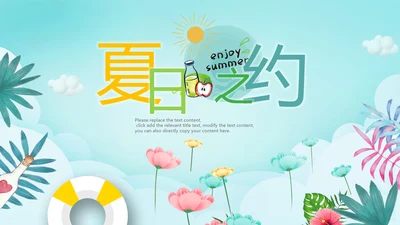 你好夏季清凉一夏小清新夏日物语PPT动态模板