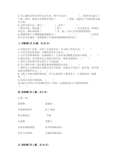 部编版六年级下册道德与法治期末测试卷a4版打印.docx