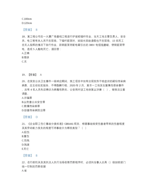 2022年河南省安全员之B证（项目负责人）模考题库带答案.docx