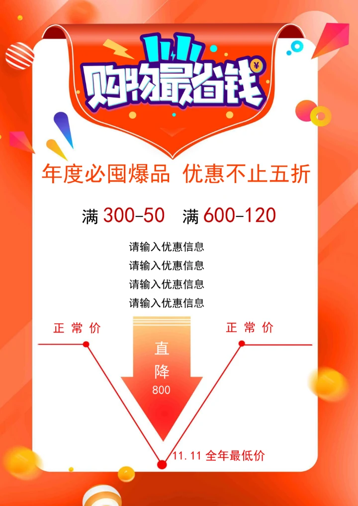 11.11双十一商家年底大促海报