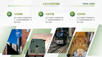 浅绿色商务风多图排版图文页