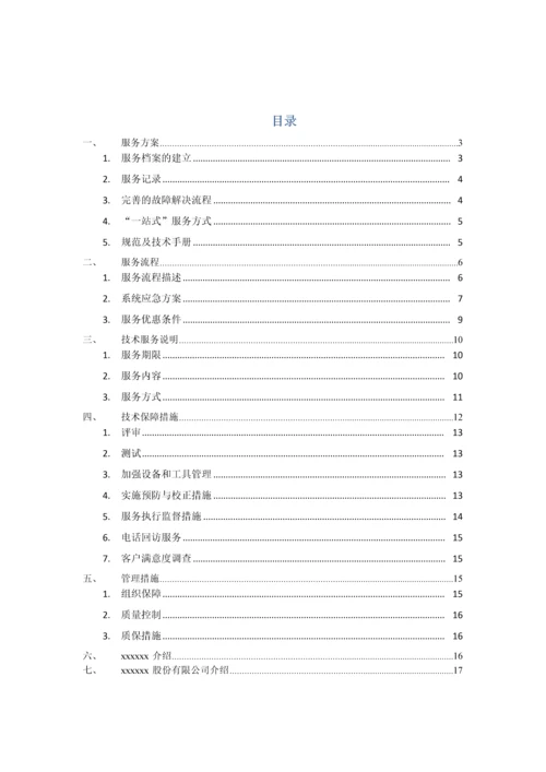 弱电机房维保关键技术专项方案.docx