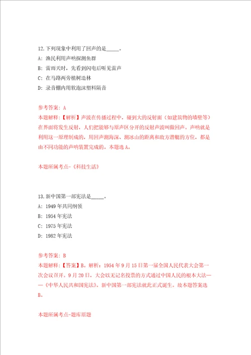 2022年北京大学第三医院秦皇岛医院校园招考聘用练习训练卷第2版